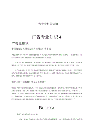 广告专业相关知识.docx