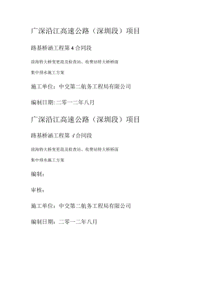 前海特大桥集中排水紧急施工实施方案.docx