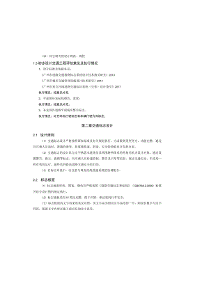城轨花山站临时进站道路工程--交通工程设计说明.docx