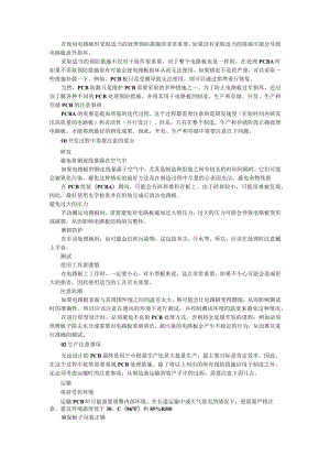 处理PCB时建议使用的几种预防措施 附处理和存储柔性电路板时的重要预防措施.docx