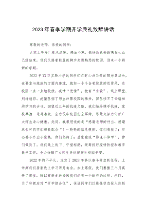 外国语学校校长在2023年春季开学典礼致辞三篇例文.docx