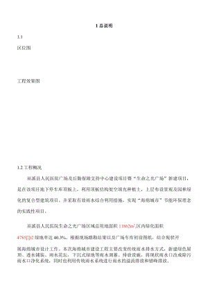 医院广场及后勤保障支持中心建设项目施工图设计说书.docx
