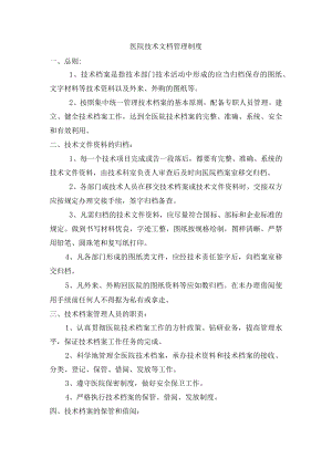 医院技术文档管理制度.docx