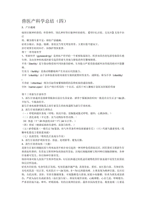 兽医产科学总结(四)范文.docx