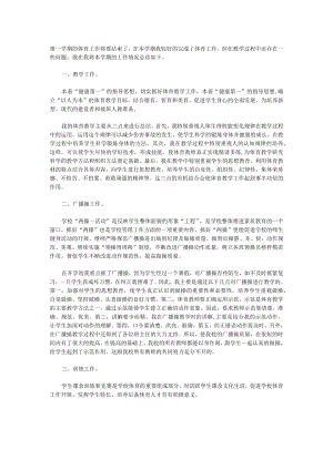 小学体育教学工作总结范本通用万能.docx