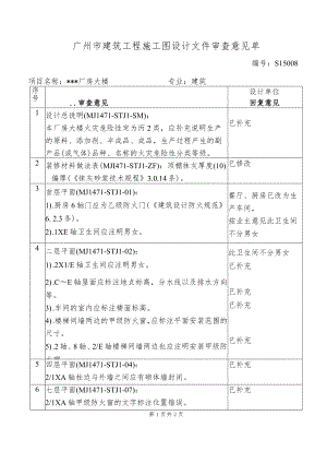厂房大楼建筑专业(回复）.docx