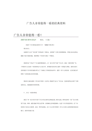 广告人非常值得一看的经典资料.docx