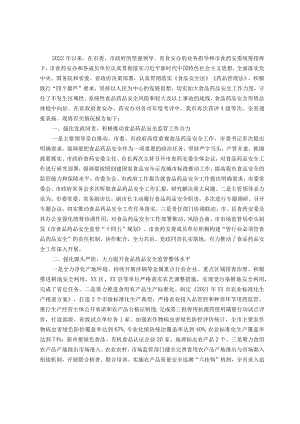 全市食品药品安全工作情况汇报.docx