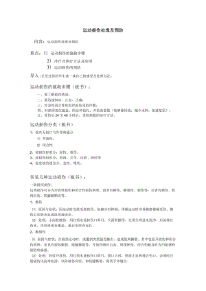 北体运动康复学讲义.docx