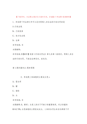 2023年安徽马鞍山市雨山区事业单位招考聘用模拟题(带答案).docx