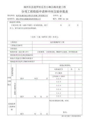 分项交验表105.docx