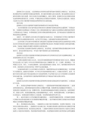 出具量刑情节情况说明应注意什么 附案外司法人员出具虚假立功材料的刑法评价.docx