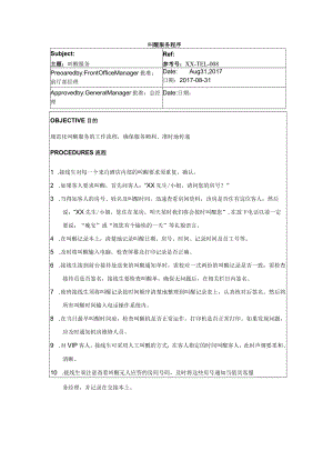 叫醒服务程序.docx