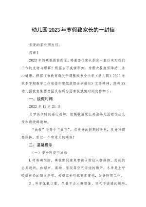 幼儿园2023年寒假致家长一封信模板五篇样例.docx