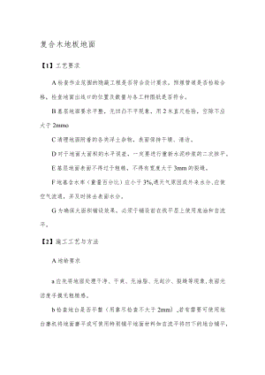 复合木地板地面.docx