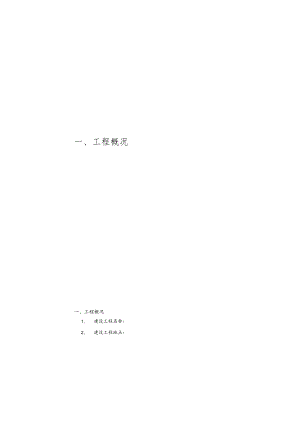 城镇道路工程监理大纲.docx