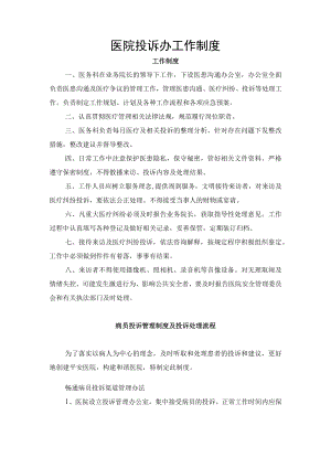医院投诉办工作制度.docx