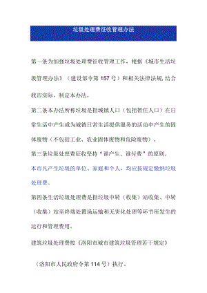 垃圾处理费征收管理办法.docx