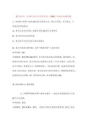 四川省绵阳市盐亭县事业编考试历年真题【2012年-2022年可复制word版】(二).docx