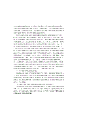 城市化包容性发展的路径设计及战略选择研究.docx