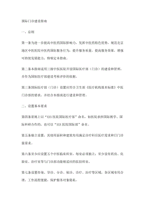 国际门诊建设指南.docx