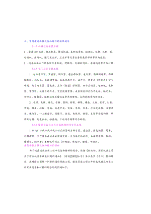 安装工程中材料与设备的区分.docx