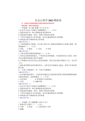 华东理工大学社会心理学期末复习题及参考答案.docx