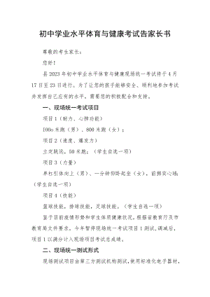 初中学业水平体育与健康考试告家长书.docx
