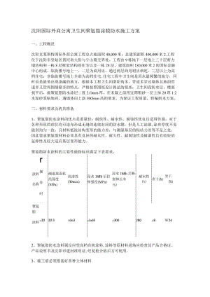 卫生间防水紧急施工实施方案(聚氨酯.docx