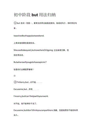 初中阶段but用法归纳[完整版].docx
