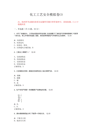 华东理工大学化工工艺安全期末复习题及参考答案.docx