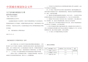 城市规划与工程咨询收费标准.docx