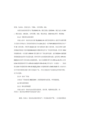 冯家山一级水电站增效扩容改造电气设计.docx