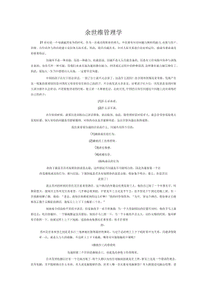 余世维管理学.docx