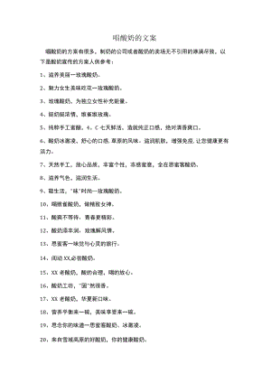 唱酸奶的文案.docx
