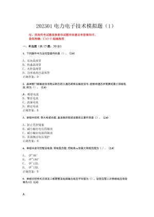 华东理工大学电力电子技术期末复习题及参考答案.docx