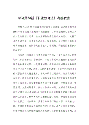 学习贯彻新《职业教育法》有感发言七篇.docx