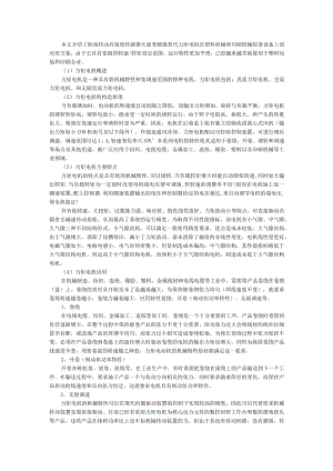 变频器在印刷机械收卷设备上的应用 附变频器在印刷机改造中的应用.docx