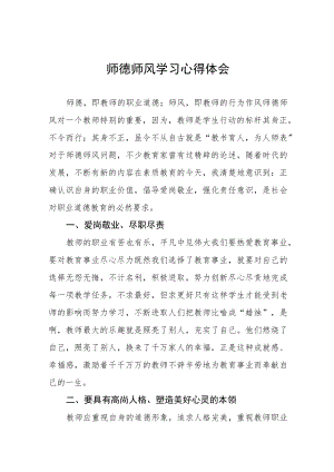 2023年学校老师师德师风学习培训感悟六篇.docx
