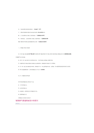 城镇燃气管道跨越河流设计方式的探讨.docx