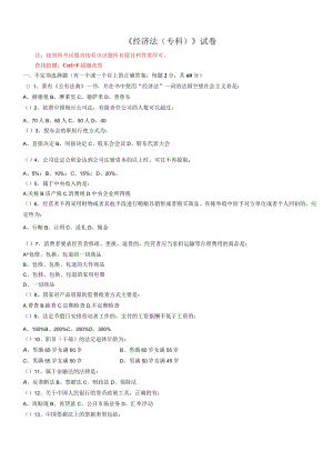 华东理工大学经济法（专）期末复习题及参考答案.docx