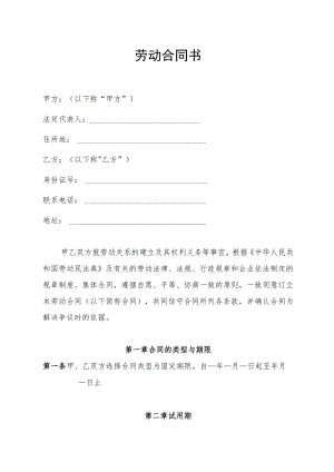 劳动合同书（2023年完整版）.docx