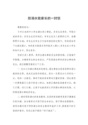 学生防溺水安全教育告家长书十篇.docx