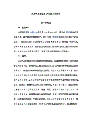 南华大外科学讲义55泌尿、男生殖系统结核.docx