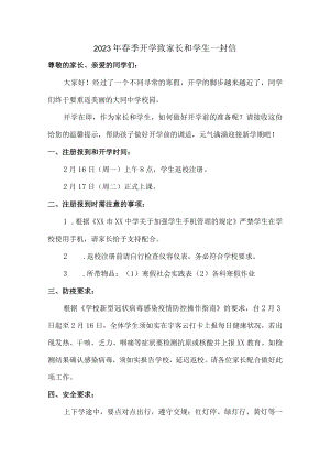 市区学校2023年春节开学前致家长和学生一封信（8份）_40.docx