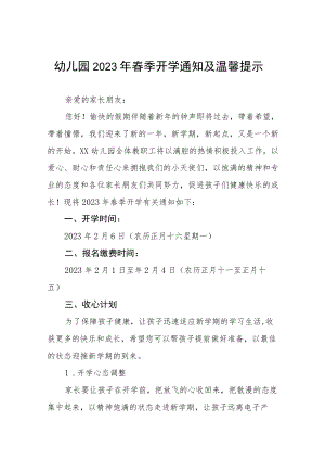 幼儿园2023年春季学期开学通知及温馨提示五篇.docx