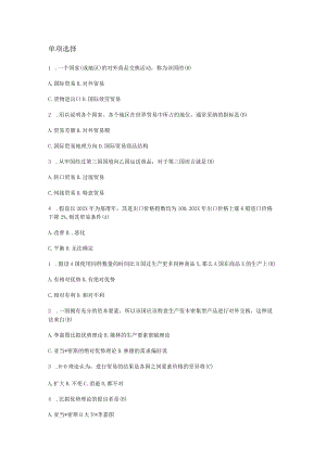 国际贸易知识点.docx