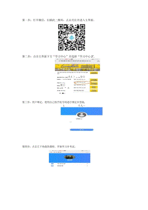 动火监护线上培训学习考试操作步骤.docx