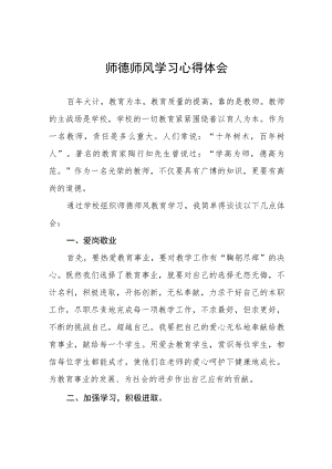 学校关于师德师风学习教育心得体会六篇.docx