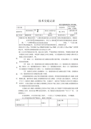 地下室底板、墙板、柱钢筋技术交底模板.docx